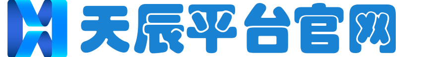 首页-天辰平台-极致体验至臻喜悦！